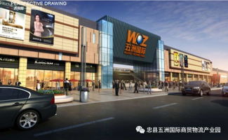 忠縣五洲國際商貿物流產業園8月18日盛大啟動