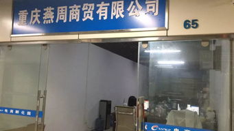 燕周商貿(mào)公司做好產(chǎn)品 加減法 ,助推經(jīng)營(yíng)降本增效