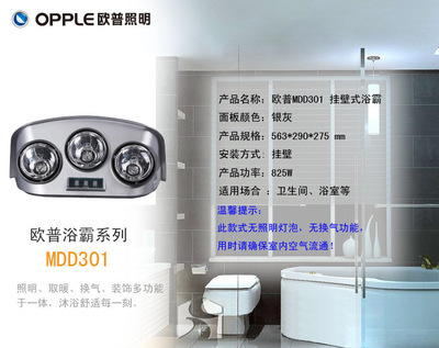 【【批發(fā)供應(yīng)】歐普燈暖浴霸│MDD301-掛壁式│加熱器三燈】?jī)r(jià)格,廠(chǎng)家,圖片,浴霸,青島源欣海商貿(mào)-