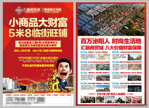 小商品商貿城招商銷售a單頁a4設計圖 dm宣傳單